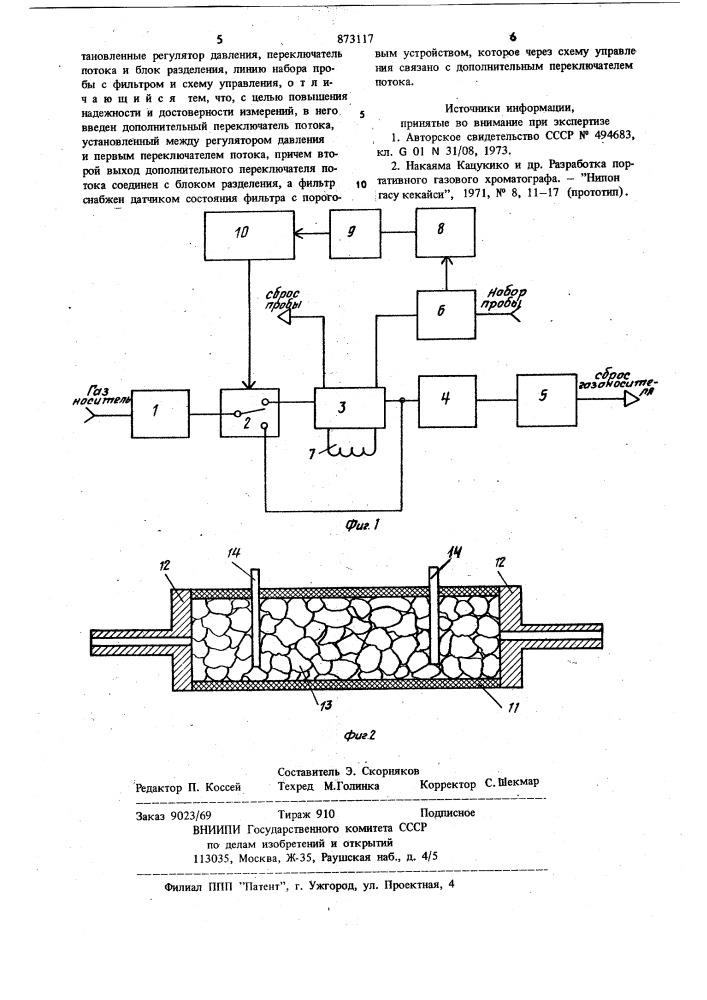 Газовый хроматограф (патент 873117)