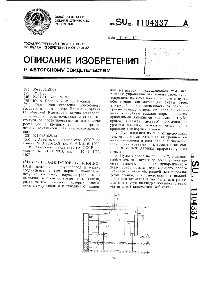 Подвижной пульпопровод (патент 1104337)