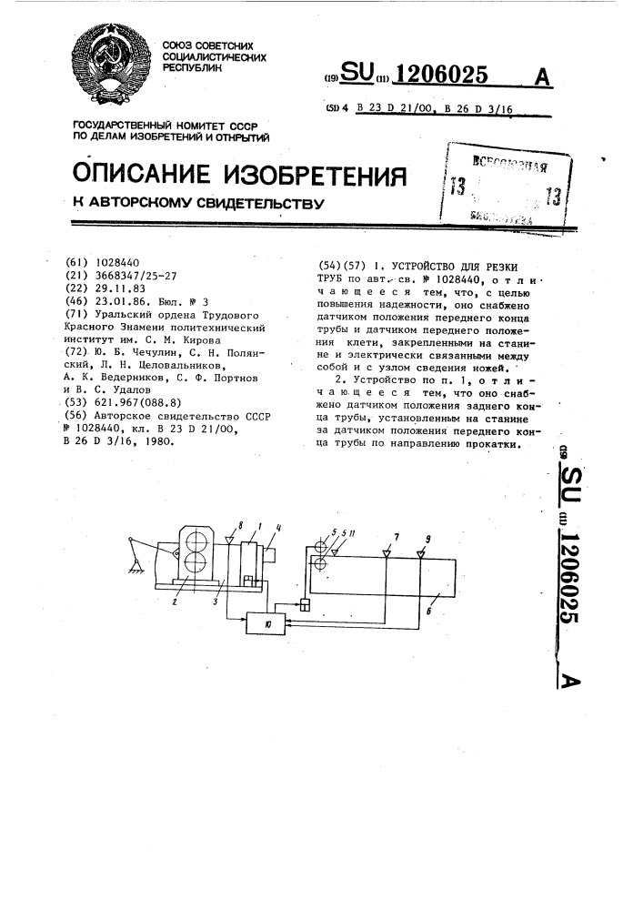 Устройство для резки труб (патент 1206025)