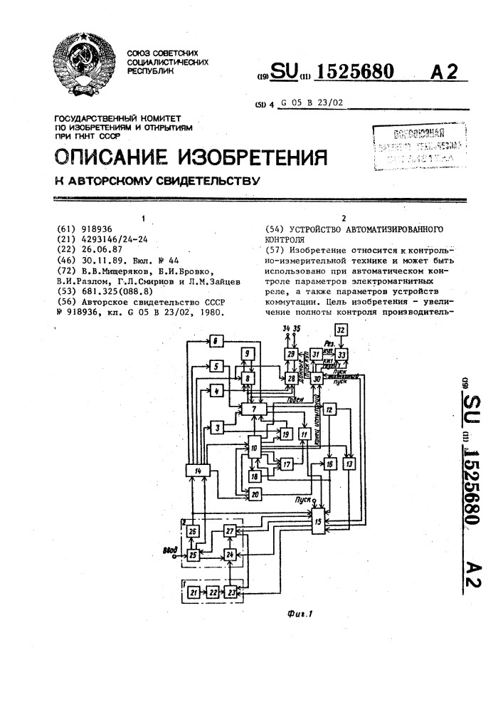 Устройство автоматизированного контроля (патент 1525680)