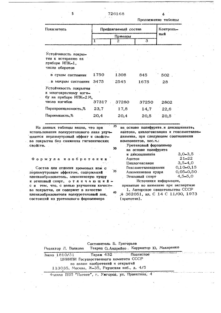 Состав для отделки хромовых кож с перламутровым эффектом (патент 726168)