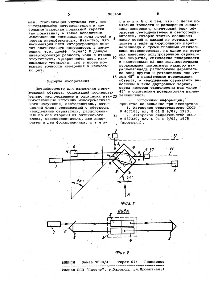 Интерферометр для измерения перемещений объекта (патент 983450)