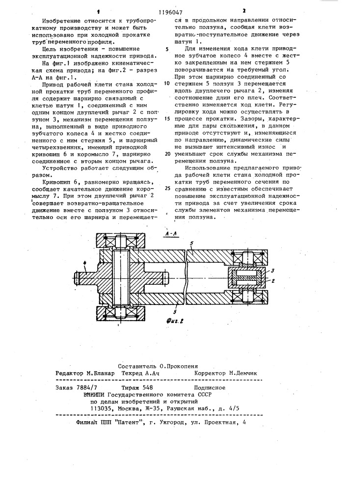 Привод рабочей клети стана холодной прокатки труб переменного профиля (патент 1196047)