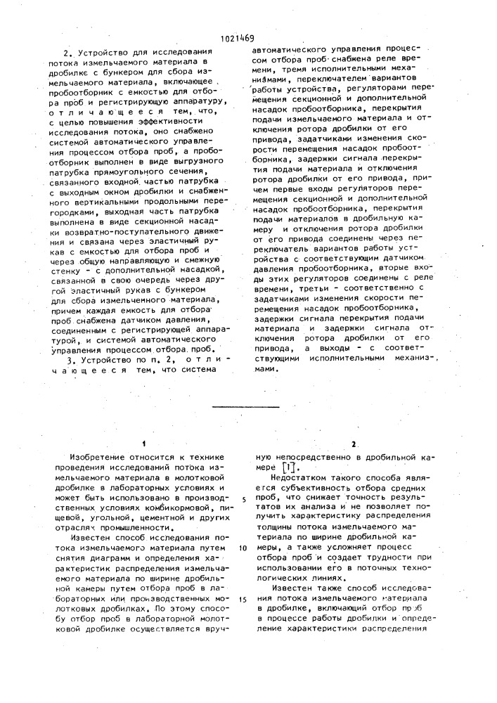 Способ исследования потока измельчаемого материала в дробилке и устройство для его осуществления (патент 1021469)