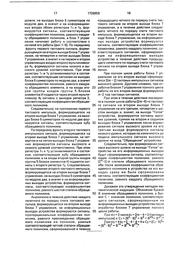 Устройство для умножения элементов конечного поля gf(2 @ ) при м @ 3 (патент 1728858)