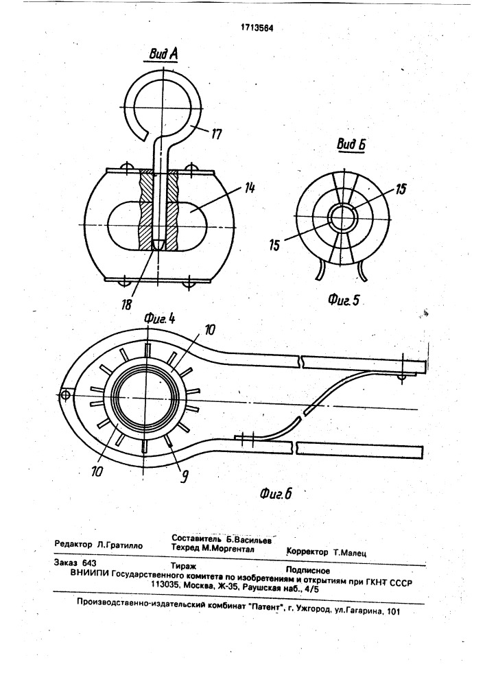 Хирургический сшивающий аппарат (патент 1713564)