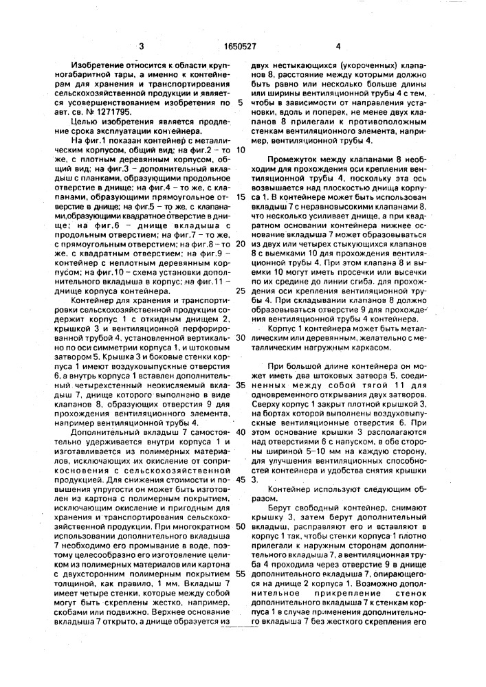 Контейнер для сельскохозяйственной продукции (патент 1650527)
