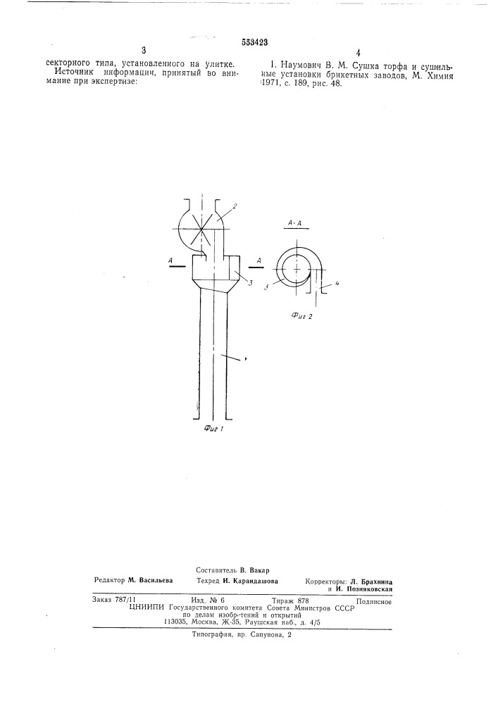 Пневмогазовая труба-сушилка (патент 553423)