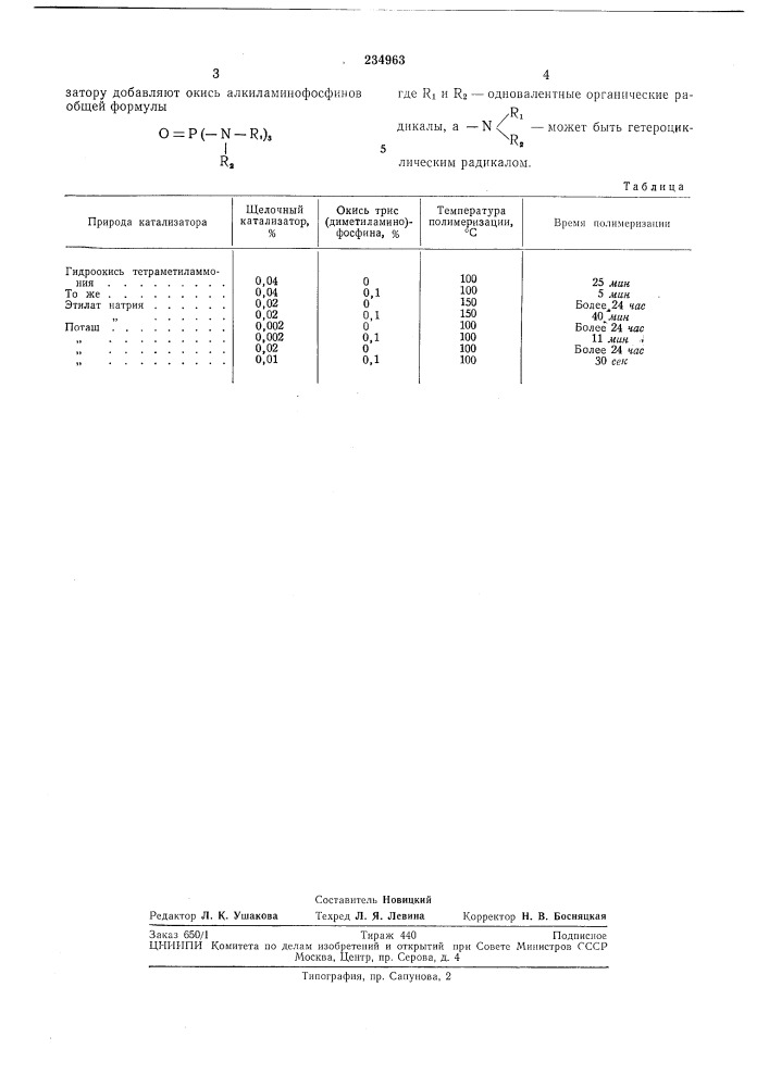 Способ получения полиорганосилоксапов (патент 234963)