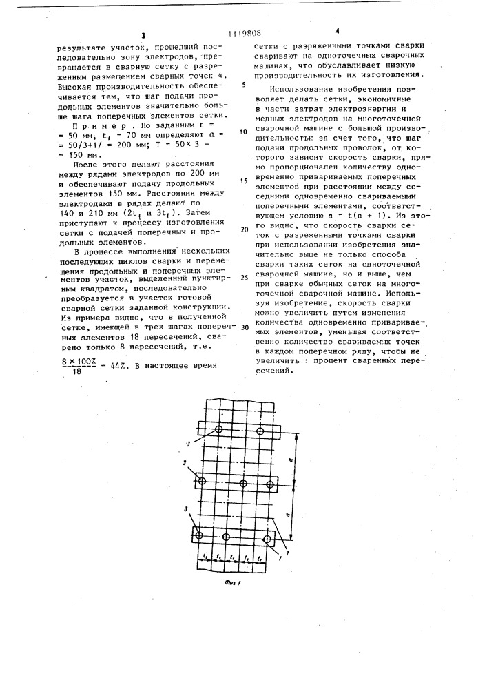 Способ изготовления сварных сеток (патент 1119808)