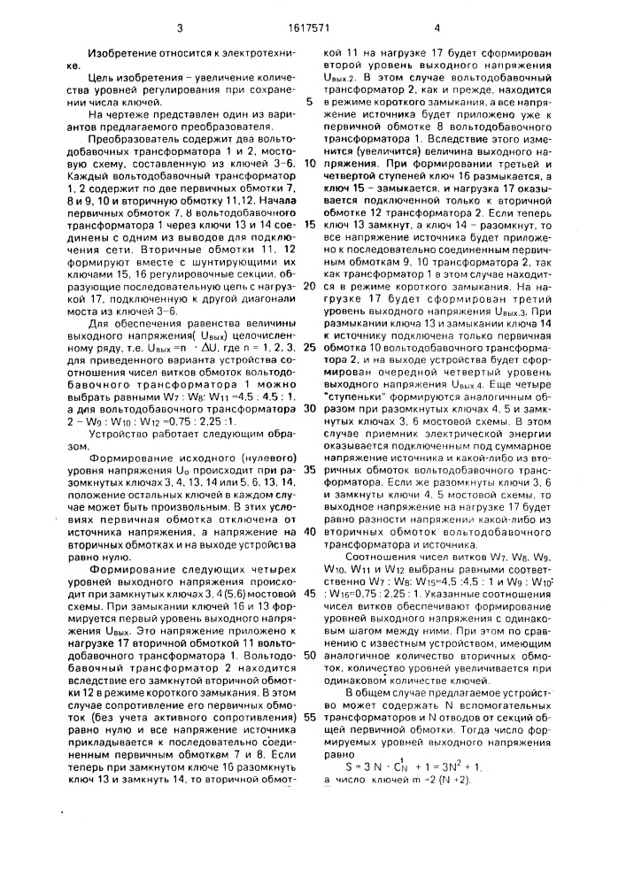 Регулируемый преобразователь переменного напряжения в переменное (патент 1617571)