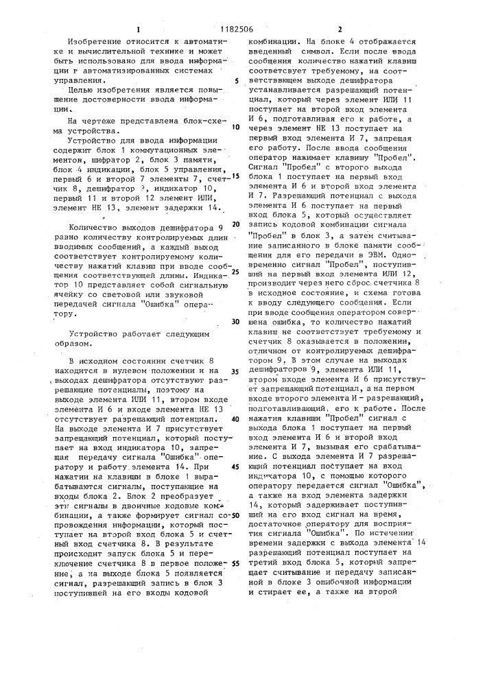 Устройство для ввода информации (патент 1182506)