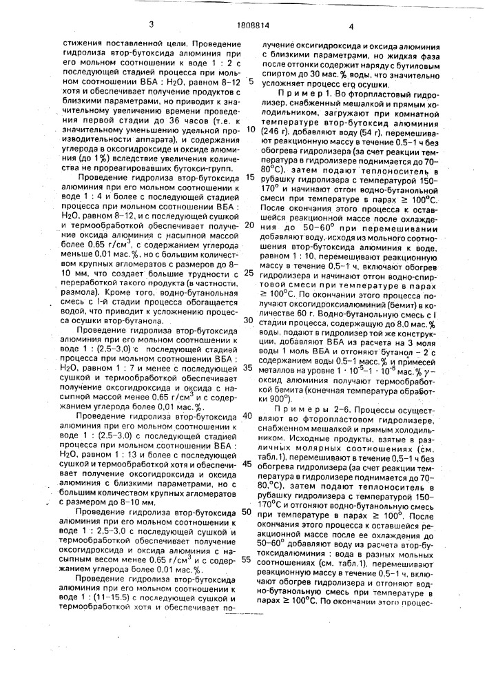 Способ получения особо чистых оксоалюмосодержащих соединений и втор-бутанола (патент 1808814)