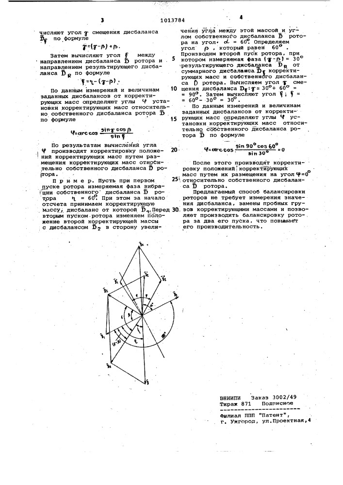 Способ балансировки роторов (патент 1013784)