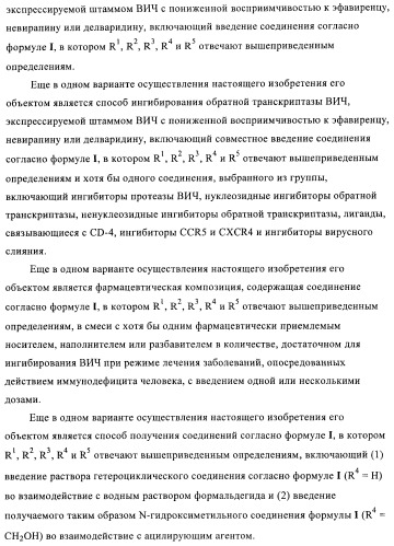 Производные бензилтриазолона в качестве ненуклеозидных ингибиторов обратной транскриптазы (патент 2394028)