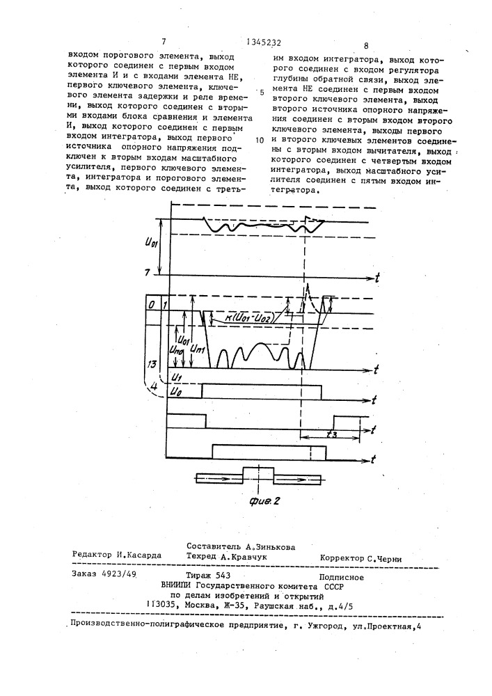 Регистратор транспорта (патент 1345232)