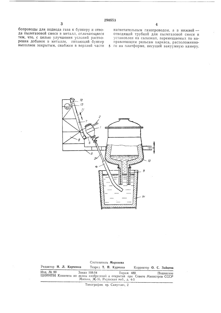 Устройство для введения порошкообразных (патент 290553)