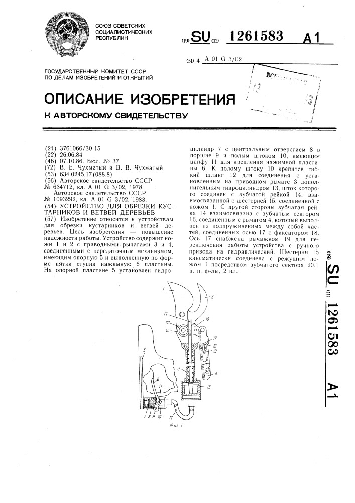Устройство для обрезки кустарников и ветвей деревьев (патент 1261583)