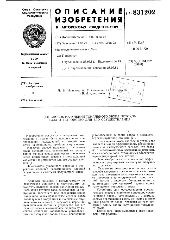 Способ излучения тонального звукапотоком газа и устройство для егоосуществления (патент 831202)