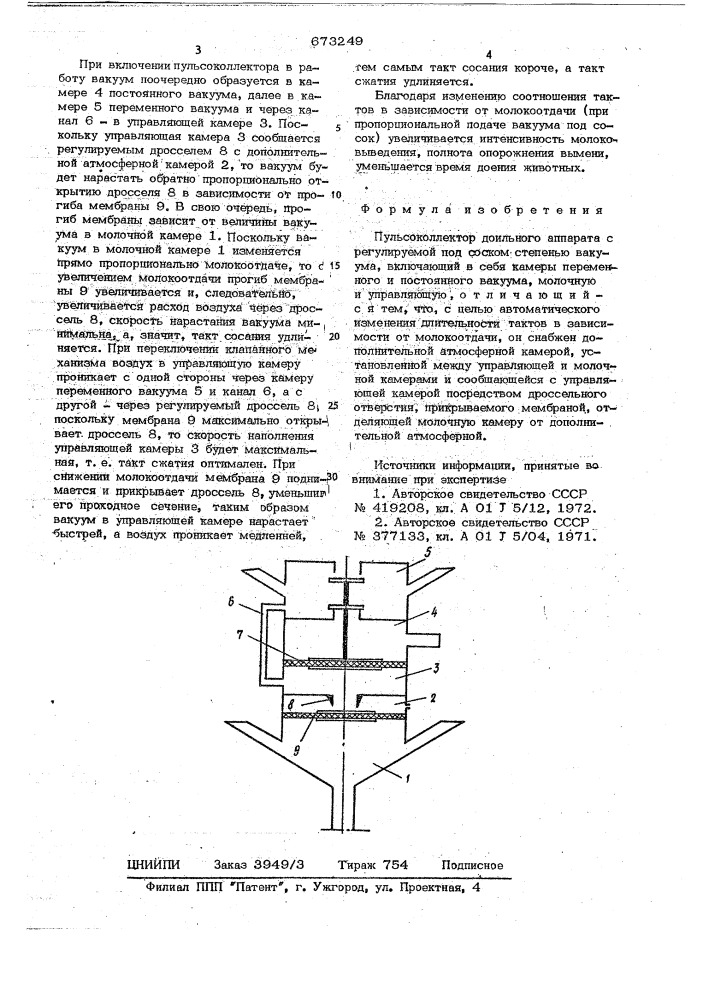Пульсоколлектор доильного аппарата (патент 673249)