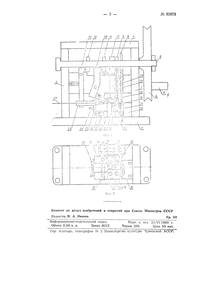 Машина для изготовления рыболовных крючков (патент 82073)