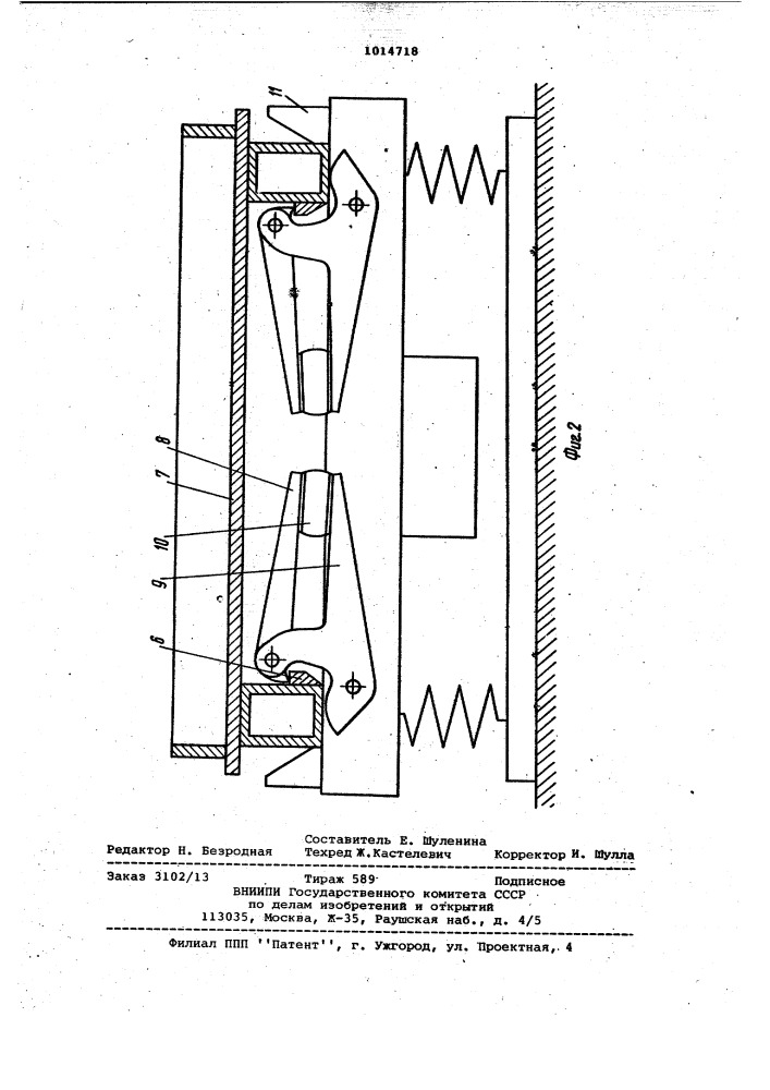 Устройство для крепления формы к виброплощадке (патент 1014718)