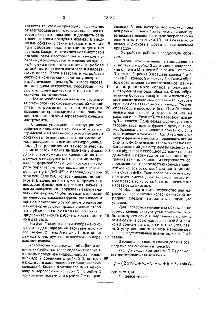 Устройство баранова м.к. к станку для обработки конических зубчатых колес (патент 1734571)