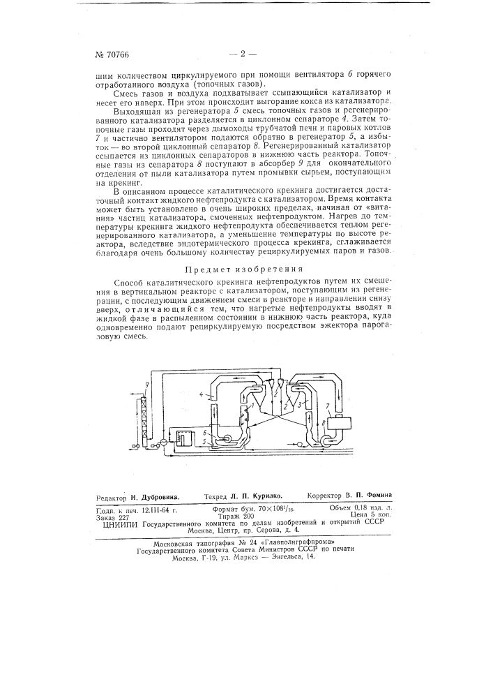 Способ каталитического крекинга (патент 70766)
