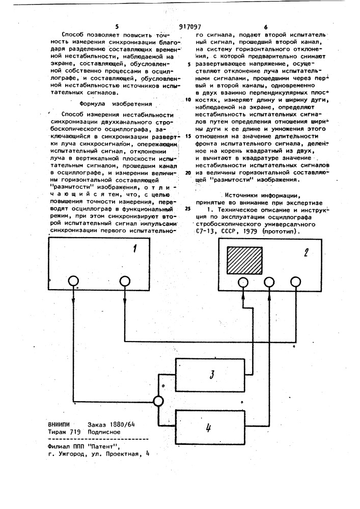 Способ измерения нестабильности синхронизации двухканального стробоскопического осциллографа (патент 917097)