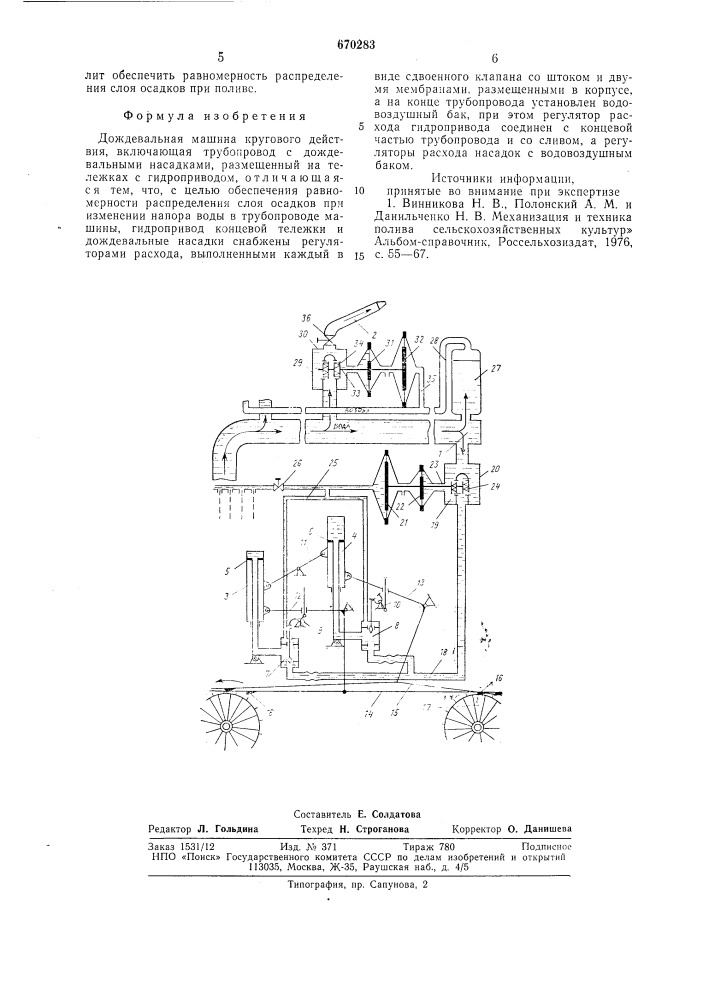 Дождевальная машина кругового действия (патент 670283)