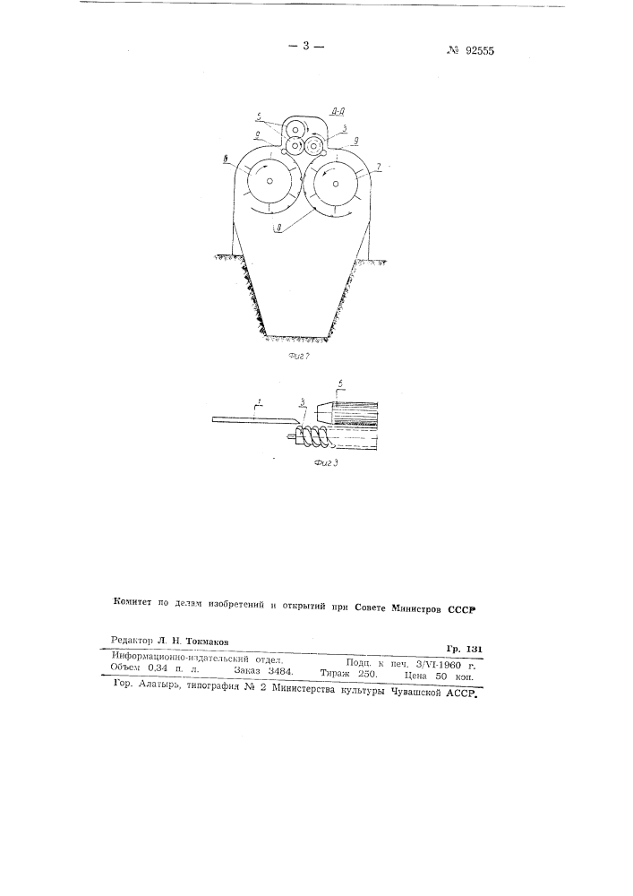 Трепально-промывная машина для обработки лубяных культур (патент 92555)