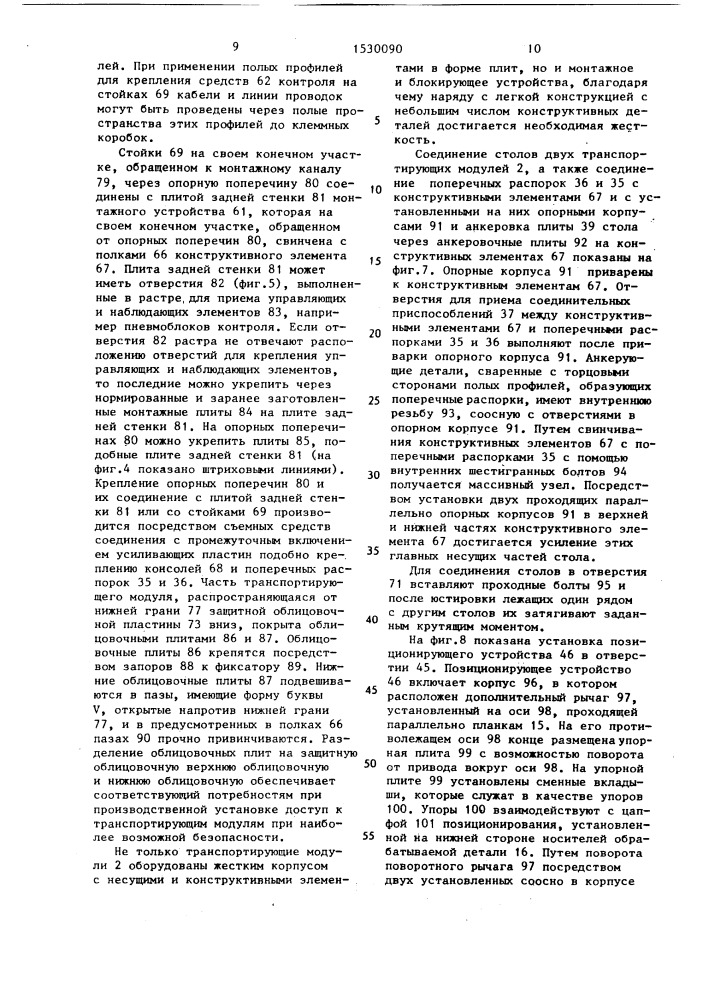 Установка для многопозиционной обработки (патент 1530090)