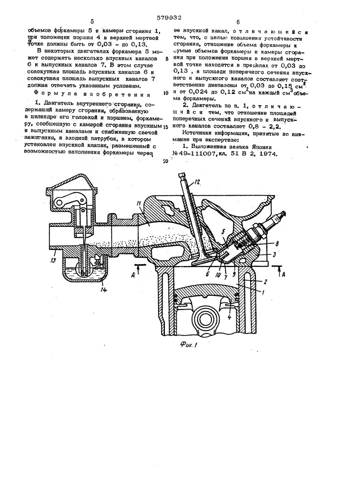 Двигатель внутреннего сгорания (патент 579932)
