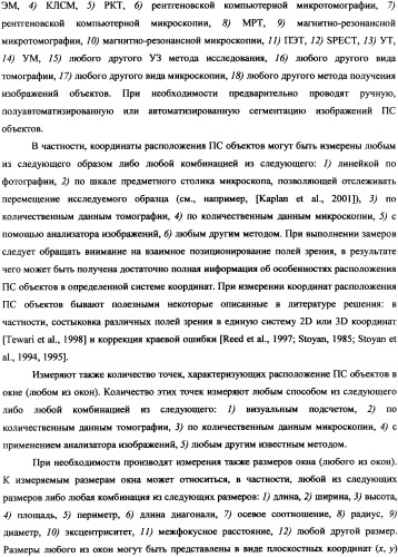 Стереологический способ определения пространственной корреляции вытянутых объектов (патент 2326441)