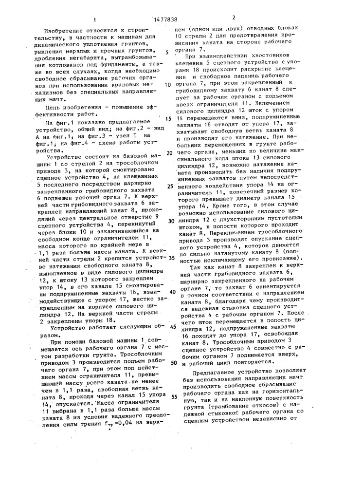 Устройство для ударной разработки грунта (патент 1477838)