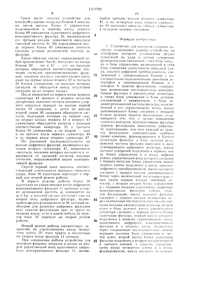 Устройство для контроля ударных нагрузок (патент 1337702)