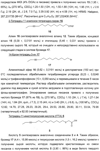 Серосодержащие фосфолипидные производные, содержащая их фармацевтическая композиция, их применение для лечения заболеваний и способ их получения (патент 2331649)