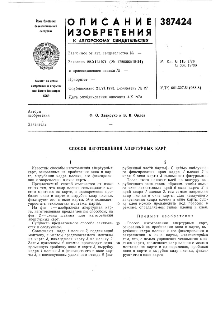 Спосов изготовления апертуйных карт (патент 387424)