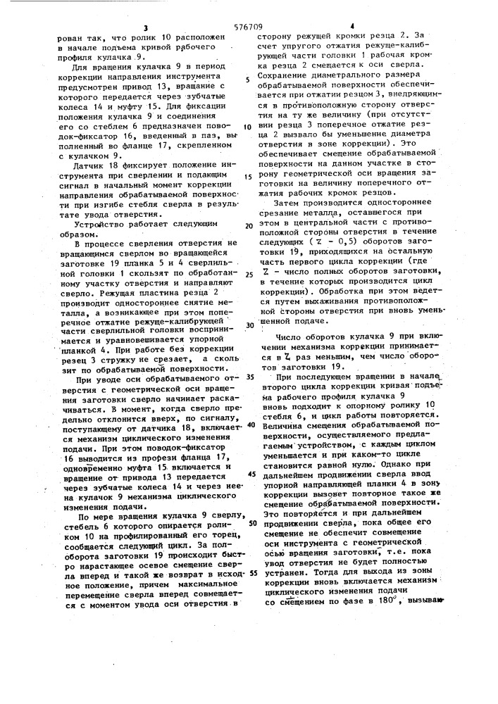 Устройство для сверления глубоких отверстий (патент 576709)