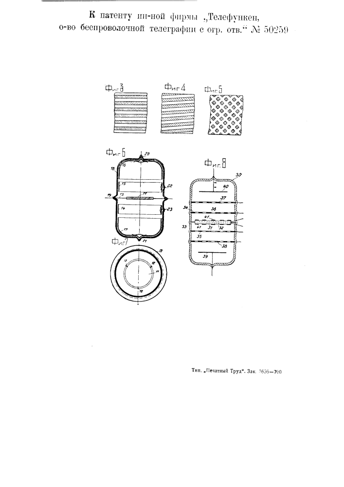 Электронная лампа (патент 50259)