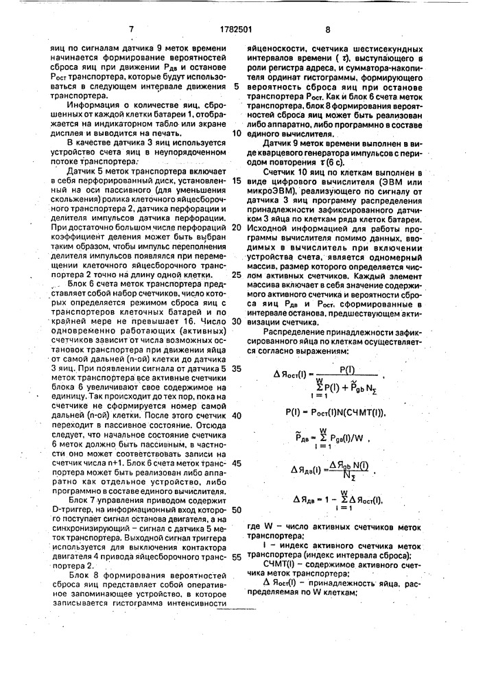 Система сбора и поклеточного счета яиц (патент 1782501)