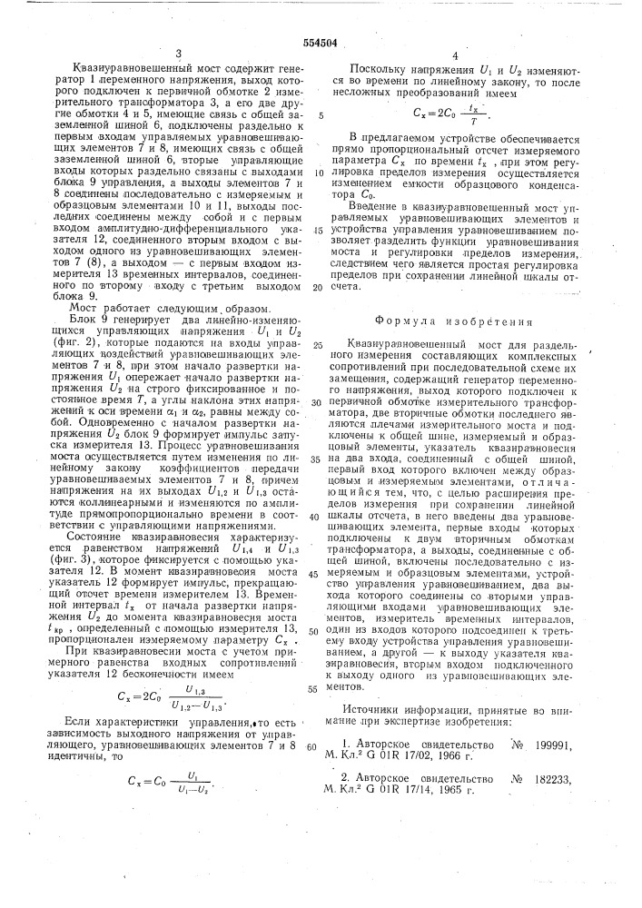 Квазиуравновешенный мост для раздельного измерения составляющих комплексных сопротивлений (патент 554504)