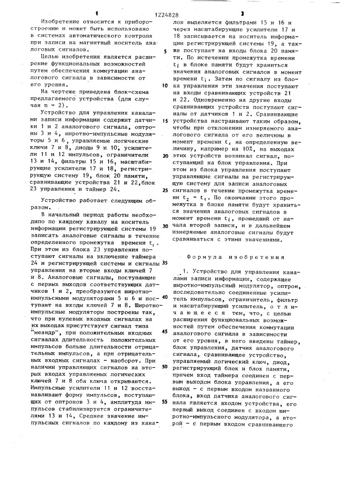 Устройство для управления каналами записи информации (патент 1224828)