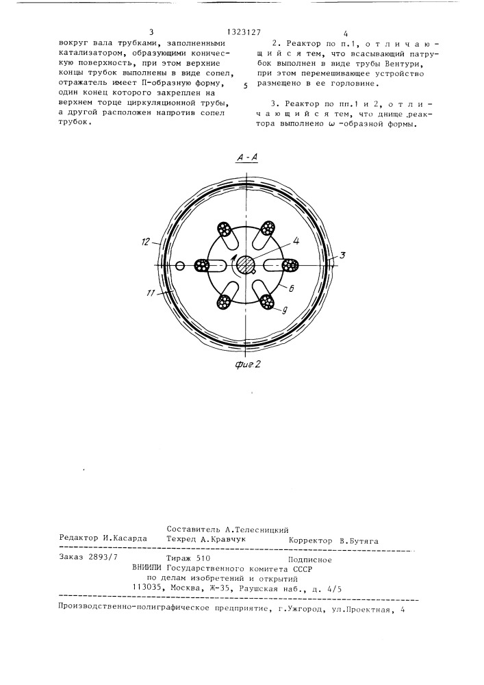 Реактор и.д.лучейко (патент 1323127)