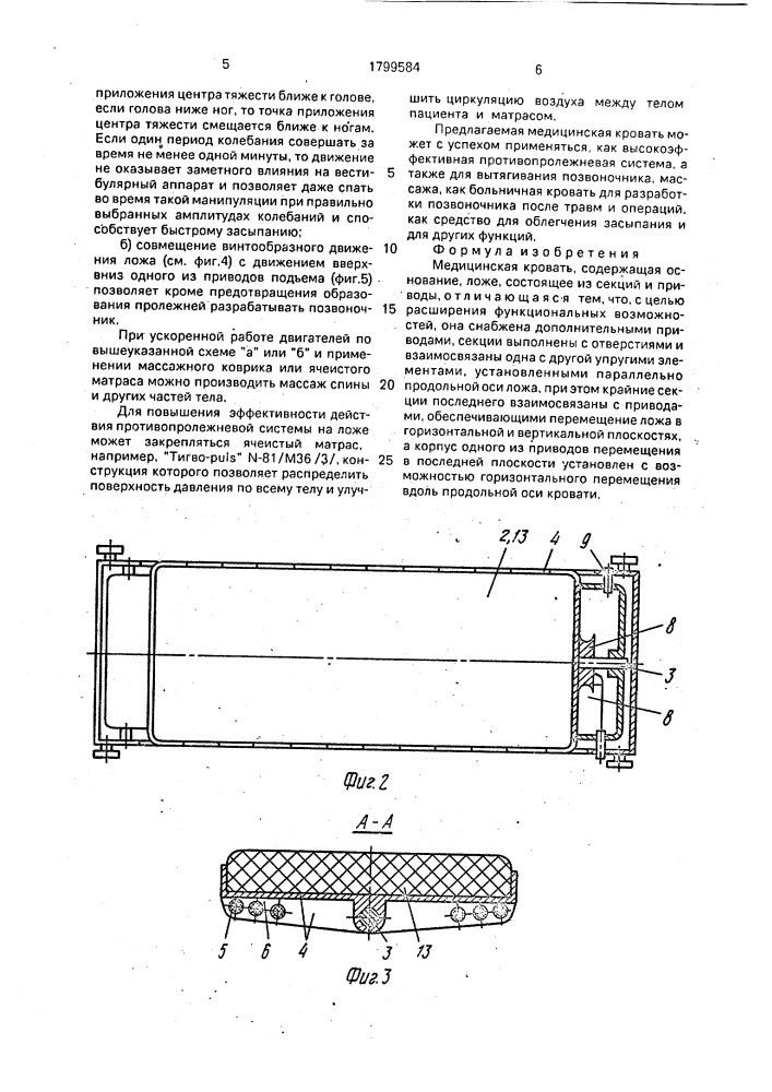 Медицинская кровать (патент 1799584)