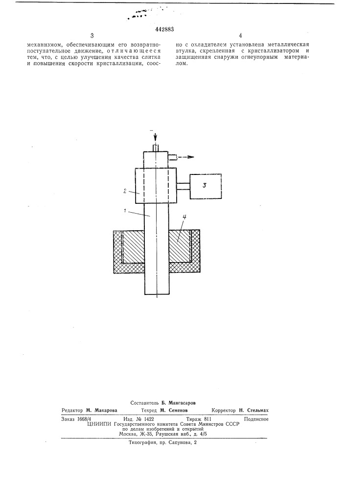 Устройство для получения слитков (патент 442883)