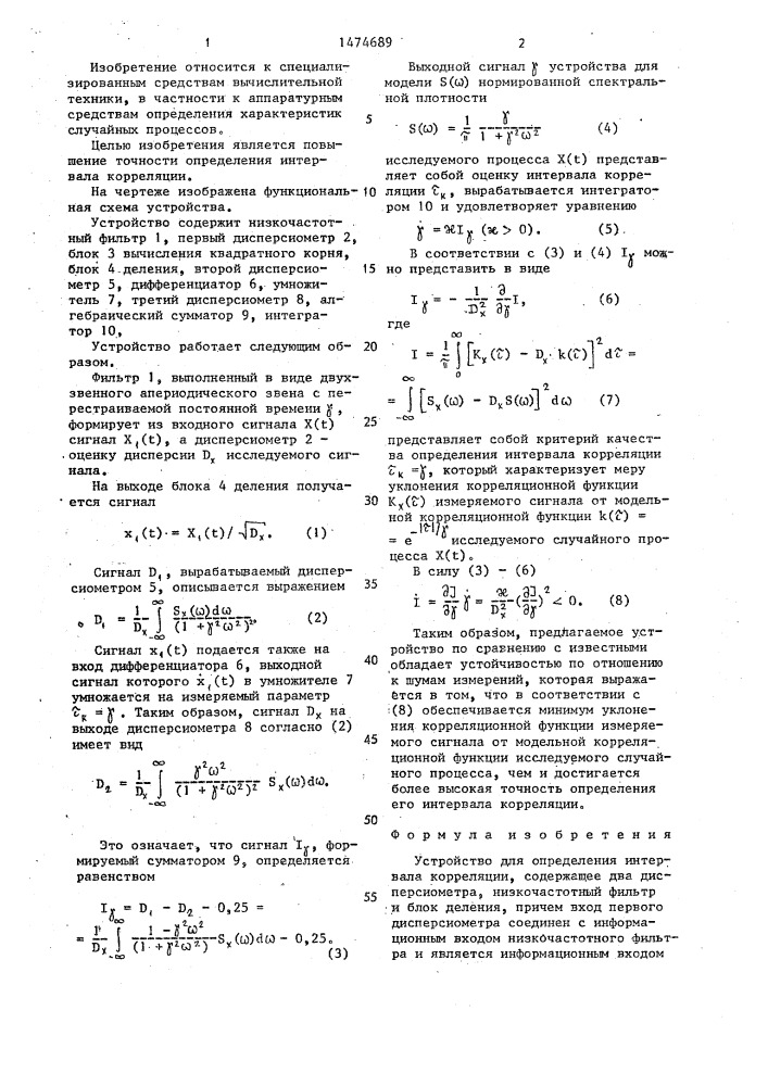 Устройство для определения интервала корреляции (патент 1474689)