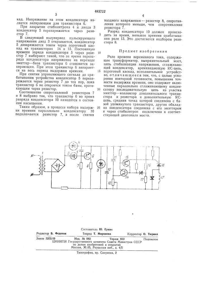 Реле времени переменного тока (патент 483722)