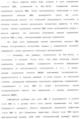 Носитель информации, способ воспроизведения и способ записи (патент 2340958)