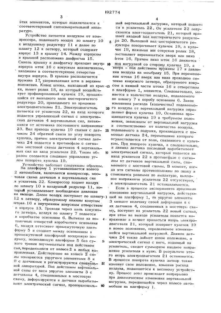 Устройство для измерения сил в зоне контакта колеса с опорной поверхностью (патент 492774)